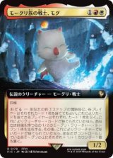 【JPN/FIC】モーグリ族の戦士、モグ/Mog, Moogle Warrior【拡張アート】