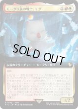 【JPN/FIC】モーグリ族の戦士、モグ/Mog, Moogle Warrior【拡張アート】