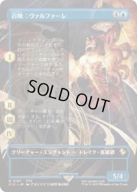 【JPN/FIC/FOIL★】召喚：ヴァルファーレ/Summon: Valefor【ボーダーレス】