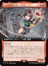 【JPN/FIC】マテリアハンター、ユフィ/Yuffie, Materia Hunter【拡張アート】
