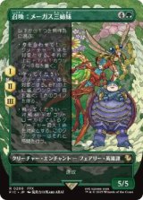 【JPN/FIC】召喚：メーガス三姉妹/Summon: Magus Sisters【ボーダーレス】