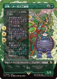 【JPN/FIC】召喚：メーガス三姉妹/Summon: Magus Sisters【ボーダーレス】