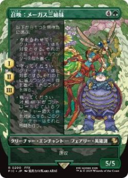 画像1: 【JPN/FIC】召喚：メーガス三姉妹/Summon: Magus Sisters【ボーダーレス】