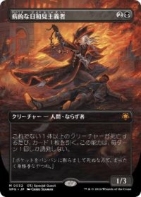 【JPN/SPG】病的な日和見主義者/Morbid Opportunist [黒] 『M』
