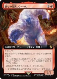 【JPN/FIC】怒りの雪男、ウーマロ/Umaro, Raging Yeti【拡張アート】