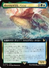 【JPN/FIC】終わりなき災厄、『シン』/Sin, Unending Cataclysm【拡張アート】