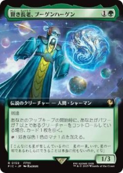 画像1: 【JPN/FIC】賢き長老、ブーゲンハーゲン/Bugenhagen, Wise Elder【拡張アート】