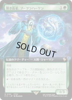 画像1: 【JPN/FIC】賢き長老、ブーゲンハーゲン/Bugenhagen, Wise Elder【拡張アート】