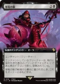 【JPN/FIC】邪竜の眼/Eye of Nidhogg【拡張アート】