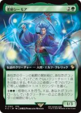 【JPN/FIC】老師シーモア/Maester Seymour【拡張アート】