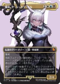【JPN/FIC】魔女、ヤ・シュトラ・ルル/Y'shtola, Night's Blessed【ボーダーレス】