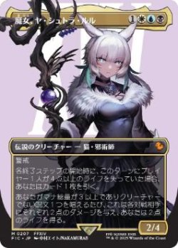 画像1: 【JPN/FIC】魔女、ヤ・シュトラ・ルル/Y'shtola, Night's Blessed【ボーダーレス】