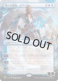 【JPN/M21-BF/FOIL★】時の支配者、テフェリー/Teferi, Master of Time 『青』【ボーダーレス】