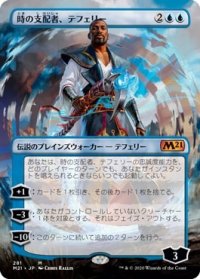 【JPN/M21-BF/FOIL★】時の支配者、テフェリー/Teferi, Master of Time 『青』【ボーダーレス】