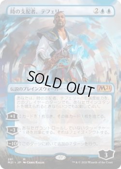 画像1: 【JPN/M21-BF/FOIL★】時の支配者、テフェリー/Teferi, Master of Time 『青』【ボーダーレス】