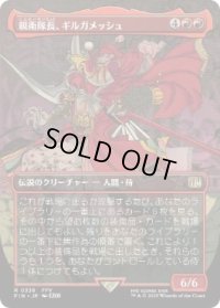 【JPN/FIN-BF】親衛隊長、ギルガメッシュ/Gilgamesh, Master-at-Arms [赤] 『R』【ボーダーレス】