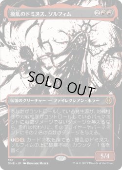 画像1: 【JPN/ONE-BF】擾乱のドミヌス、ソルフィム/Solphim, Mayhem Dominus [赤] 『M』【ボーダーレス】