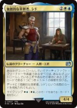 【JPN/FIN-BF】独創的な革新者、シド/Cid, Timeless Artificer [マルチ] 『U』【407】