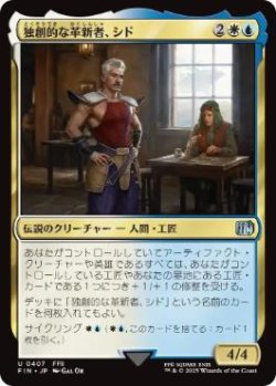 画像1: 【JPN/FIN-BF】独創的な革新者、シド/Cid, Timeless Artificer [マルチ] 『U』【407】