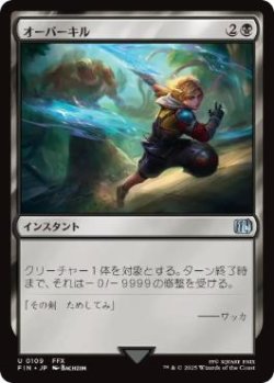 画像1: 【JPN/FIN】オーバーキル/Overkill [黒] 『U』