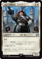 【JPN/FIN】プルート隊隊長、スタイナー/Adelbert Steiner [白] 『U』