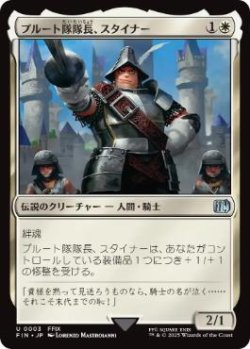 画像1: 【JPN/FIN】プルート隊隊長、スタイナー/Adelbert Steiner [白] 『U』