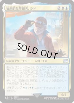 画像1: 【JPN/FIN-BF】独創的な革新者、シド/Cid, Timeless Artificer [マルチ] 『U』【419】
