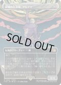 【JPN/FIN-BF/FOIL★】原初の生命体、アルテマ/Ultima, Origin of Oblivion [無] 『R』【ボーダーレス】