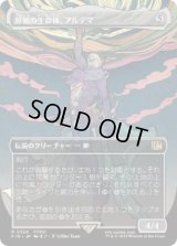 【JPN/FIN-BF/FOIL★】原初の生命体、アルテマ/Ultima, Origin of Oblivion [無] 『R』【ボーダーレス】