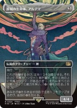 画像1: 【JPN/FIN-BF/FOIL★】原初の生命体、アルテマ/Ultima, Origin of Oblivion [無] 『R』【ボーダーレス】