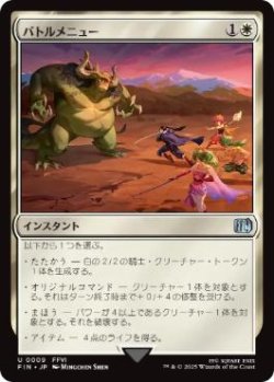 画像1: 【JPN/FIN】バトルメニュー/Battle Menu [白] 『U』