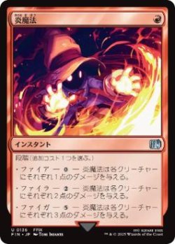 画像1: 【JPN/FIN】炎魔法/Fire Magic [赤] 『U』
