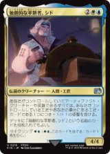 【JPN/FIN】独創的な革新者、シド/Cid, Timeless Artificer [マルチ] 『U』