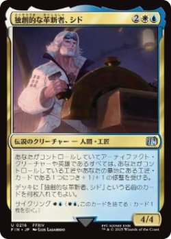 画像1: 【JPN/FIN】独創的な革新者、シド/Cid, Timeless Artificer [マルチ] 『U』