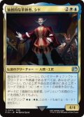 【JPN/FIN-BF】独創的な革新者、シド/Cid, Timeless Artificer [マルチ] 『U』【414】