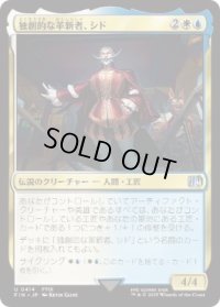 【JPN/FIN-BF/FOIL★】独創的な革新者、シド/Cid, Timeless Artificer [マルチ] 『U』【414】