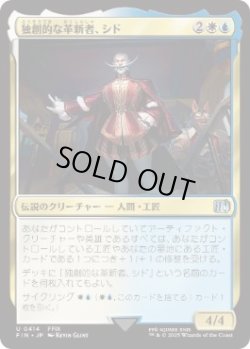 画像1: 【JPN/FIN-BF/FOIL★】独創的な革新者、シド/Cid, Timeless Artificer [マルチ] 『U』【414】