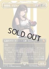 【JPN/FIC】格闘家、ティファ/Tifa, Martial Artist【ボーダーレス】