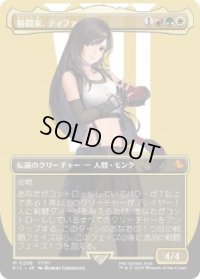 【JPN/FIC】格闘家、ティファ/Tifa, Martial Artist【ボーダーレス】