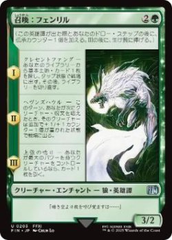 画像1: 【JPN/FIN】召喚：フェンリル/Summon: Fenrir [緑] 『U』
