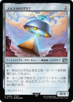 画像1: 【JPN/FIN】コヨコヨのＵＦＯ？/PuPu UFO [茶] 『U』