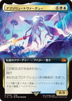 画像1: 【JPN/FIN-BF】アブソリュートヴァーチュー/Absolute Virtue [マルチ] 『M』【拡張アート】