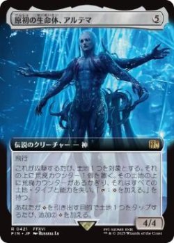 画像1: 【JPN/FIN-BF】原初の生命体、アルテマ/Ultima, Origin of Oblivion [無] 『R』【拡張アート】
