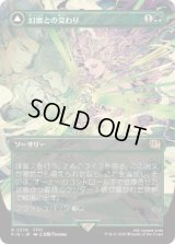 【JPN/FIN-BF】幻獣との交わり/Esper Origins [緑] 『R』【ボーダーレス】