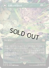 【JPN/FIN-BF】幻獣との交わり/Esper Origins [緑] 『R』【ボーダーレス】