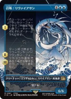 画像1: 【JPN/FIN-BF】召喚：リヴァイアサン/Summon: Leviathan [青] 『R』【ボーダーレス】