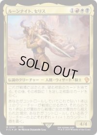 【JPN/FIC】ルーンナイト、セリス/Celes, Rune Knight
