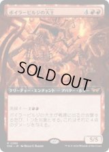 【JPN/DSK-BF】ボイラービルジの大主/Overlord of the Boilerbilges  [赤] 『M』【拡張アート】