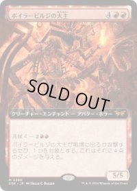 【JPN/DSK-BF】ボイラービルジの大主/Overlord of the Boilerbilges  [赤] 『M』【拡張アート】
