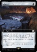 【JPN/PIP-BF/FOIL★】パンハモニコン/Panharmonicon【拡張アート】